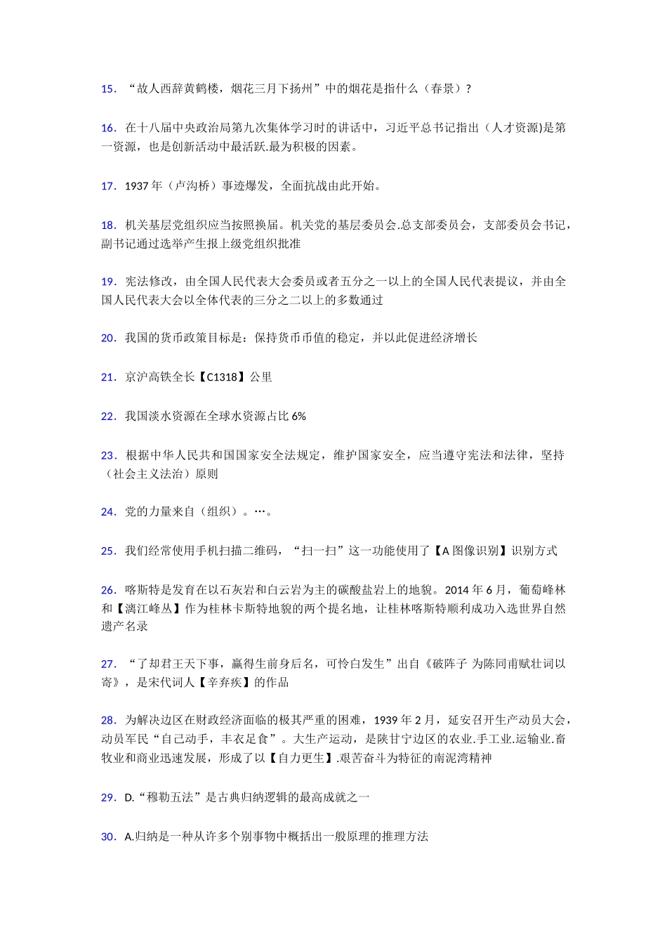 《学习强国》测试题库100题[含参考答案] 地球大气_第2页