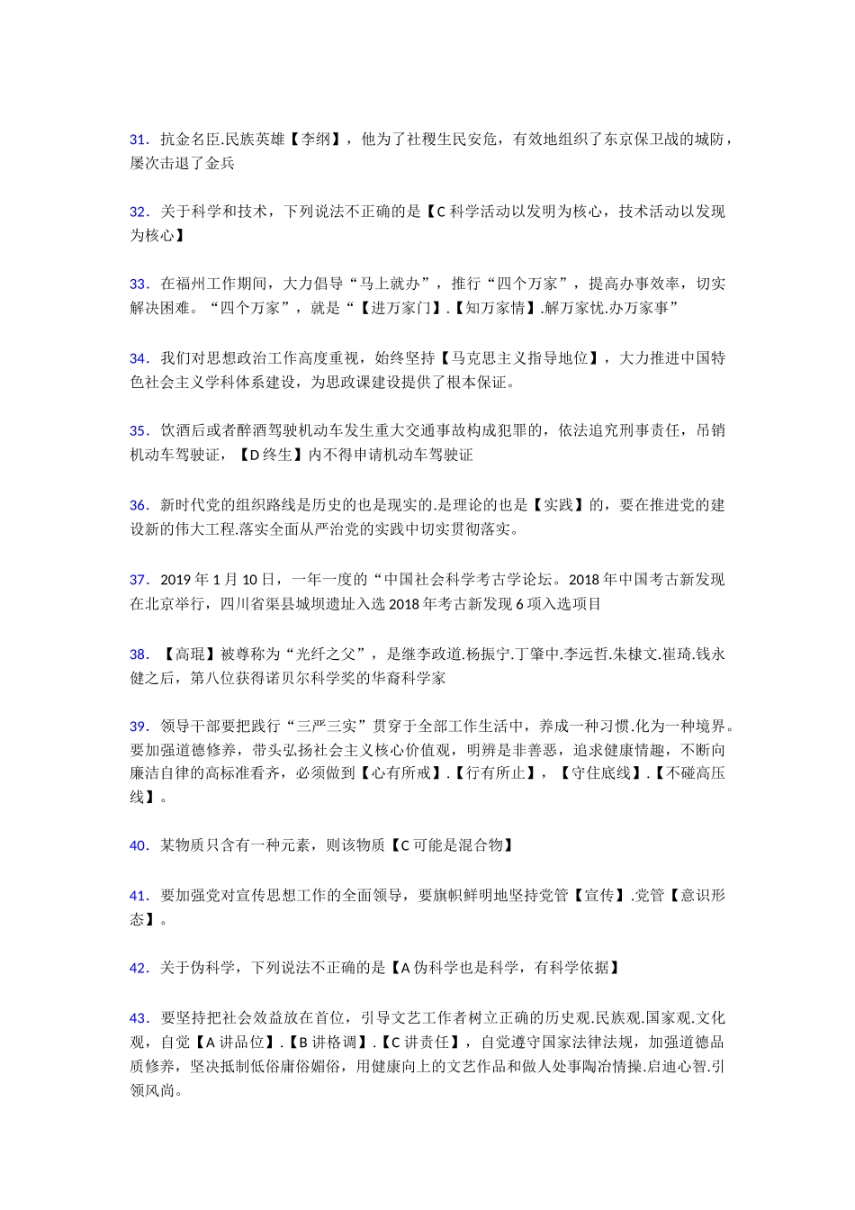《学习强国》测试题库100题[含参考答案] 地球大气_第3页