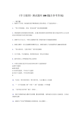 《学习强国》测试题库100题[含参考答案] 地球大气