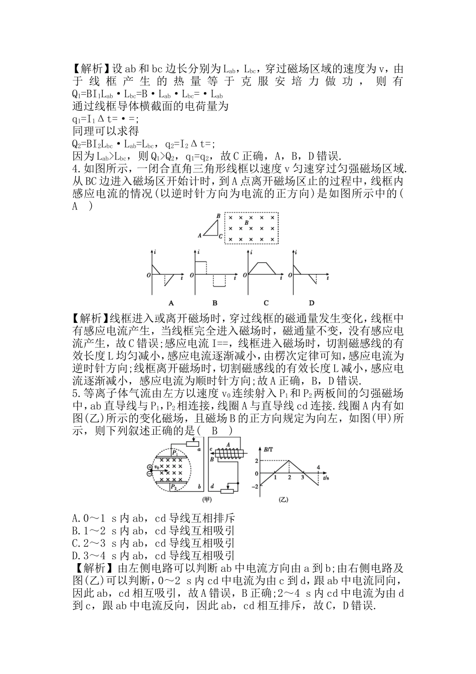 《电磁感应》综合检测练习题_第2页