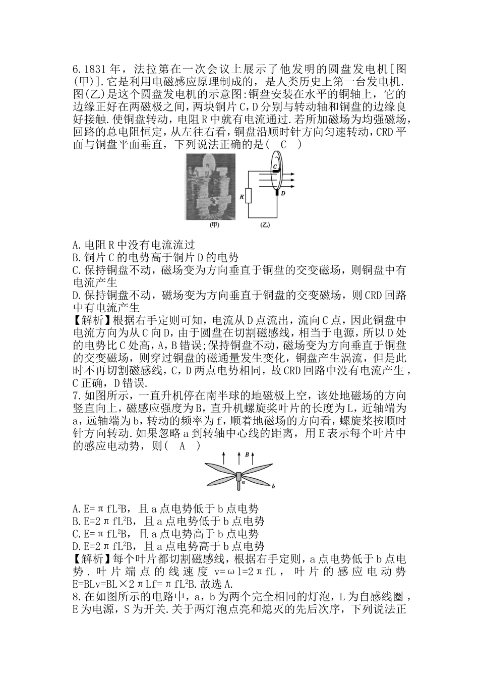 《电磁感应》综合检测练习题_第3页