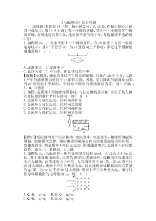 《电磁感应》综合检测练习题