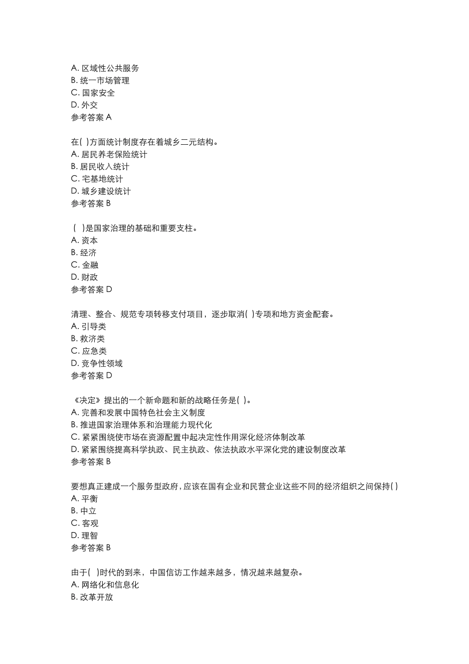 【深化改革】专业测试题_第3页