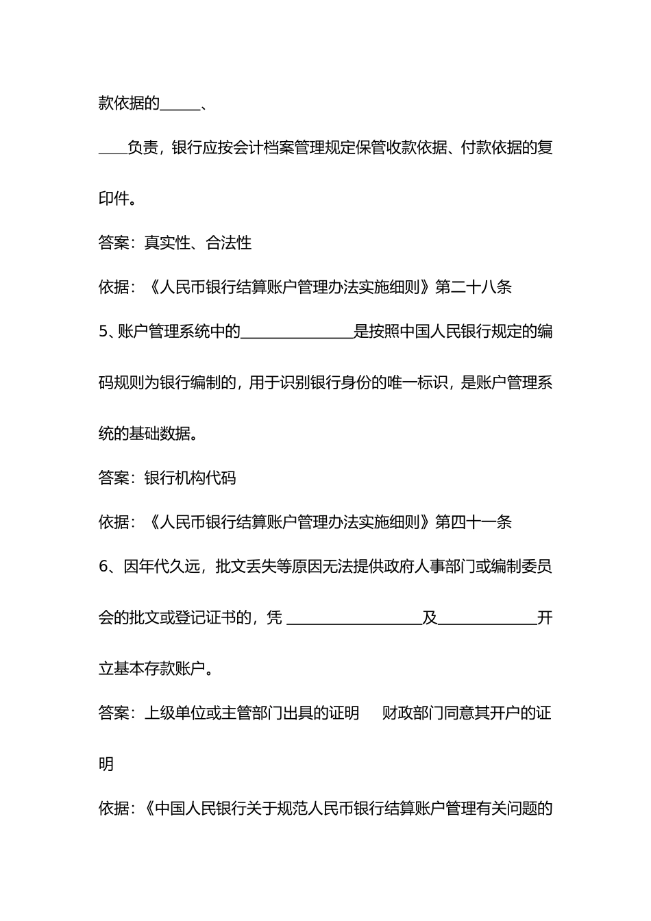 《中国人民银行关于调整票据、结算凭证种类和格式的通知》测试题_第2页