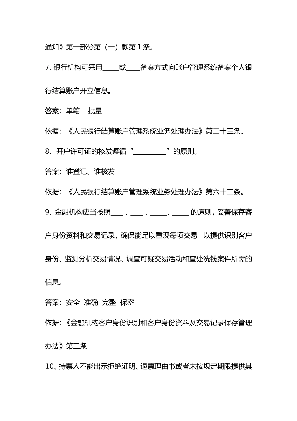 《中国人民银行关于调整票据、结算凭证种类和格式的通知》测试题_第3页