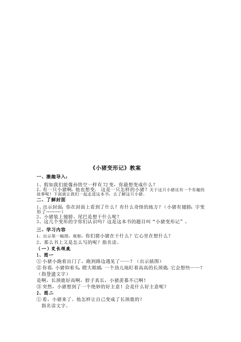 《小猪变形记》教案_第1页