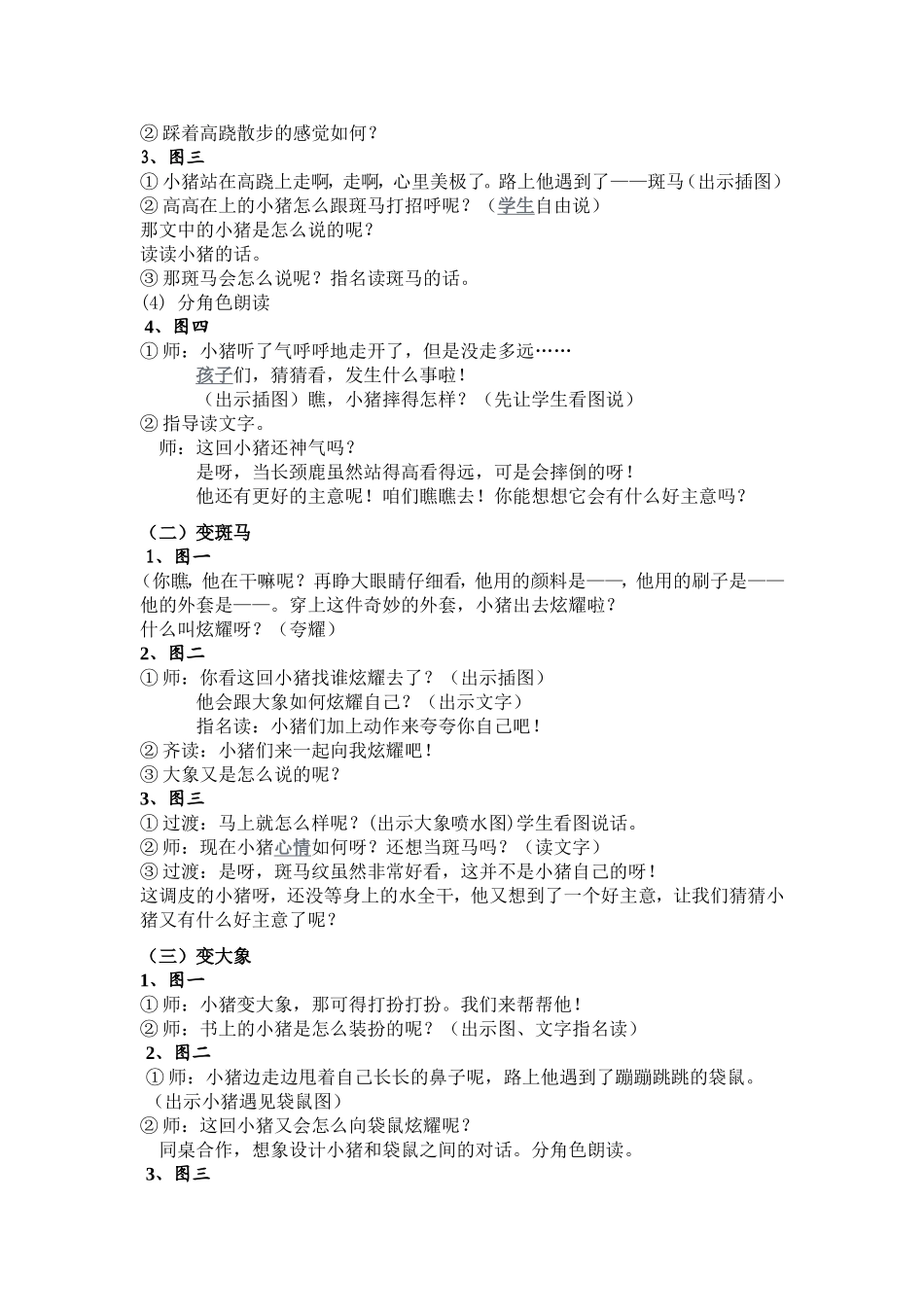 《小猪变形记》教案_第2页