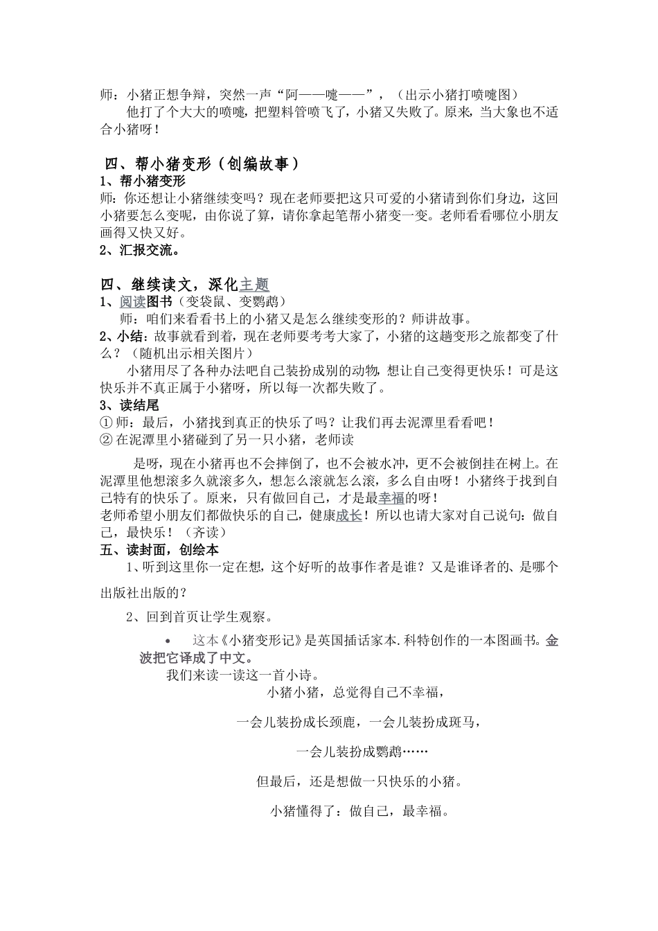 《小猪变形记》教案_第3页