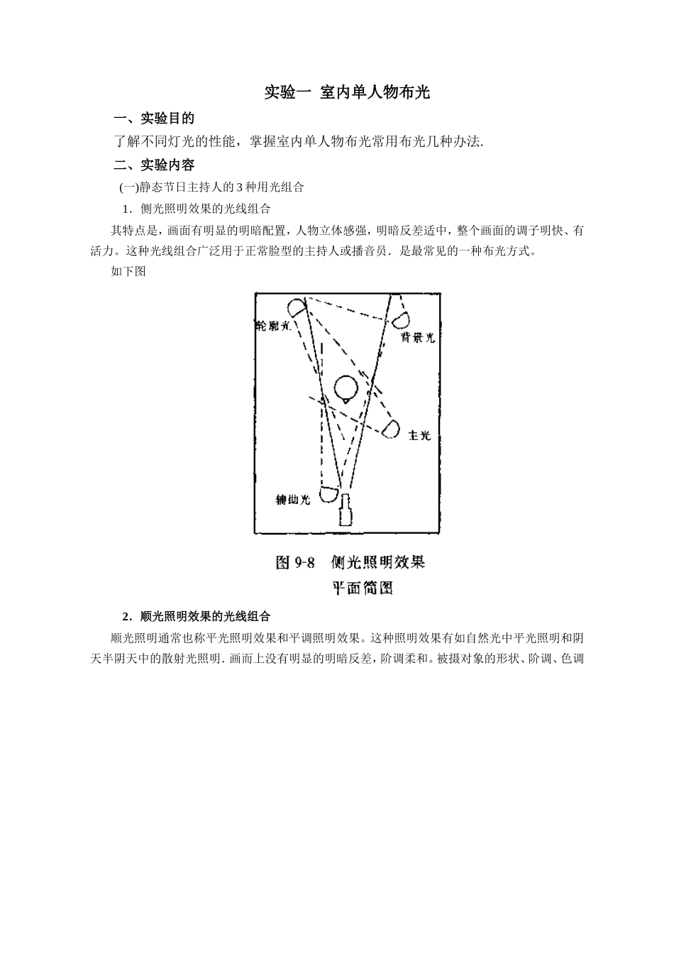 《电视照明》实验教学指导书_第3页