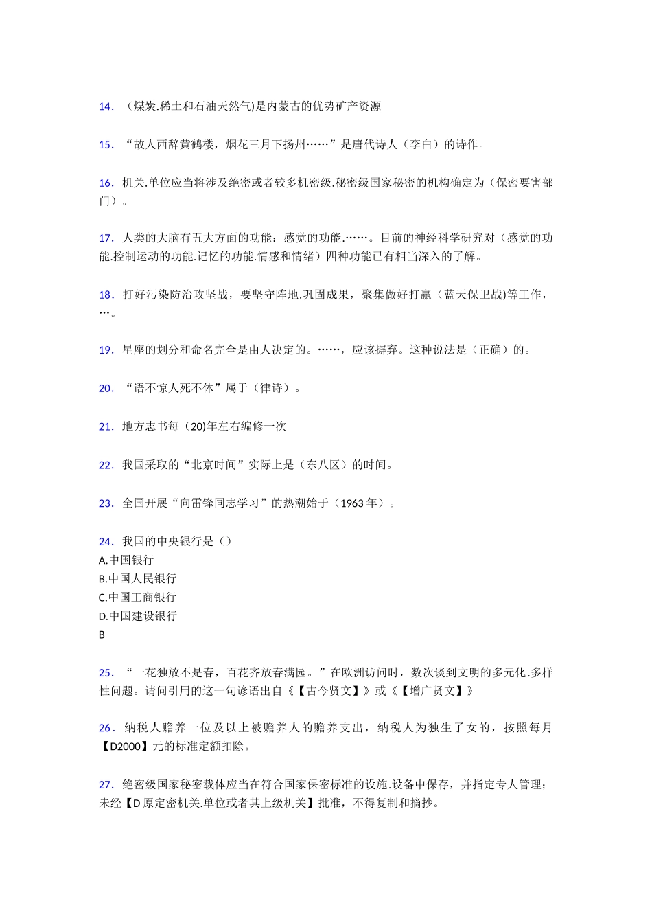 《学习强国》测试题库100题[含参考答案] 纸上学来终觉_第2页