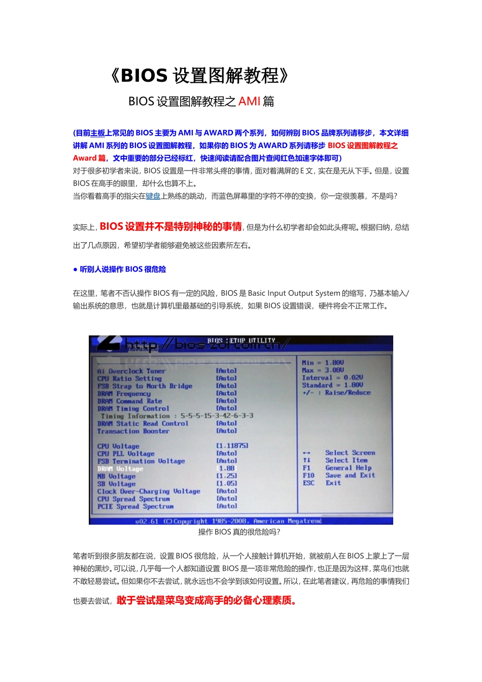 《BIOS设置图解教程》BIOS设置图解教程之AMI篇_第1页