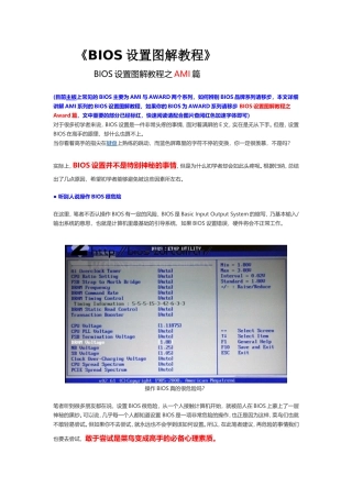 《BIOS设置图解教程》BIOS设置图解教程之AMI篇