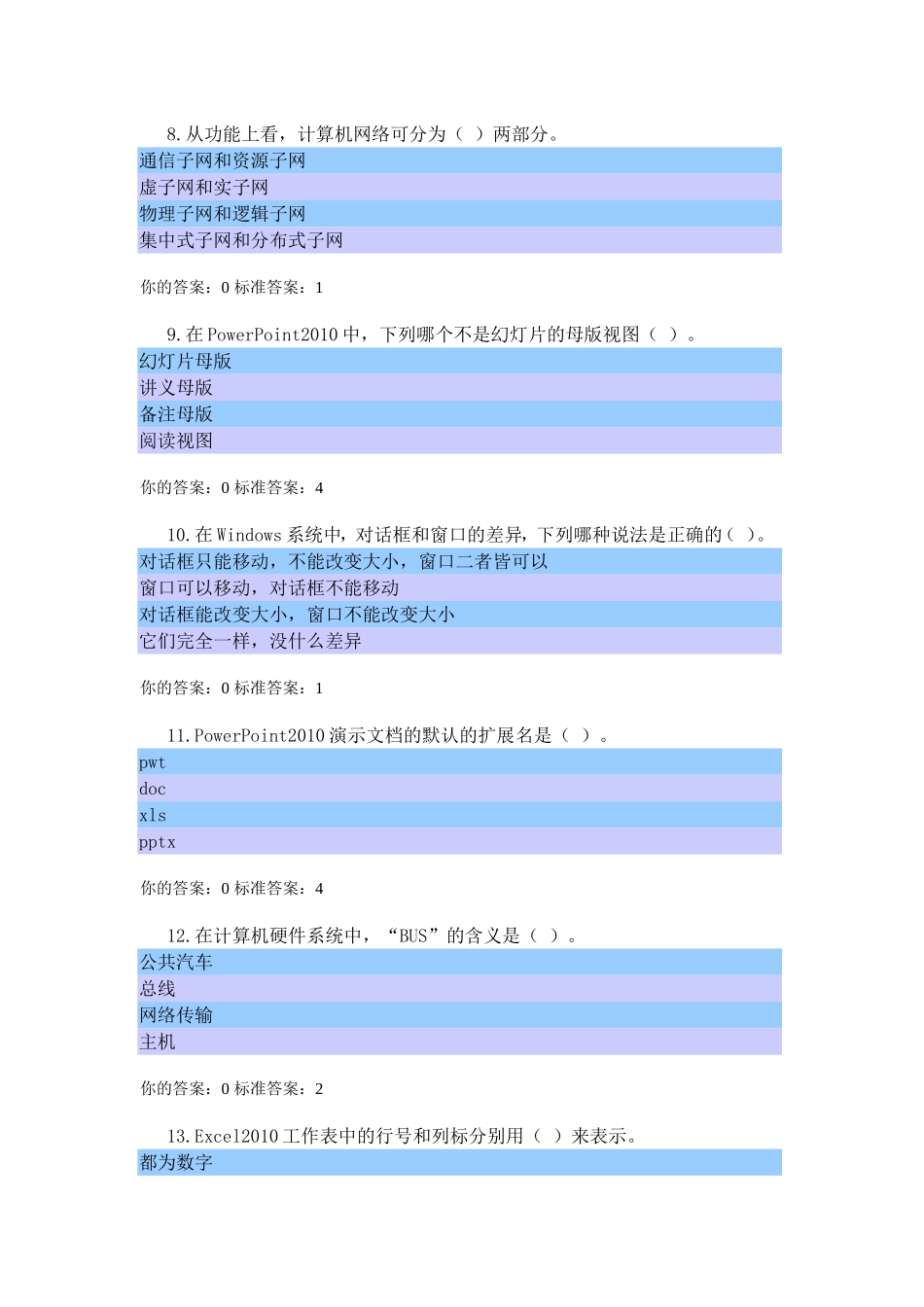 2位微处理器中的32测试题_第3页