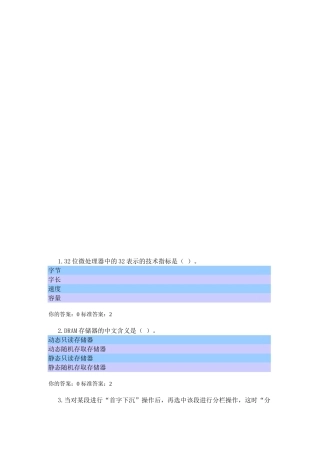 2位微处理器中的32测试题