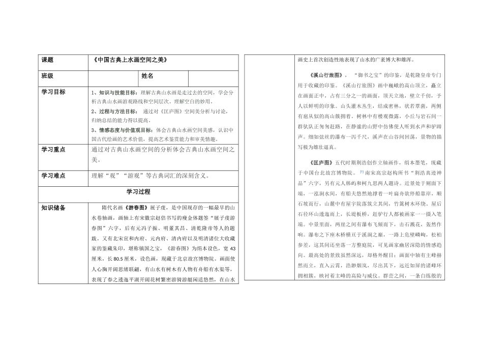《中国古典上水画空间之美》 教学设计_第1页