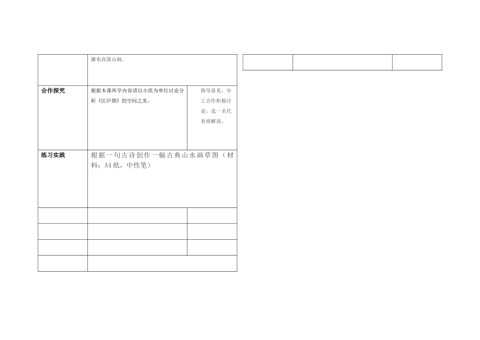 《中国古典上水画空间之美》 教学设计_第2页