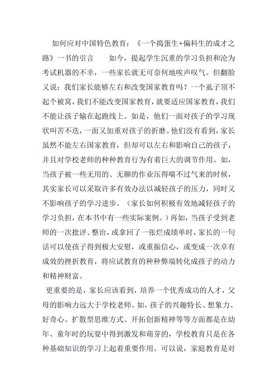 《一个捣蛋生+偏科生的成才之路》一书感悟_第1页