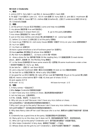 5B Unit 1 Cinderella单词知识点梳理汇总