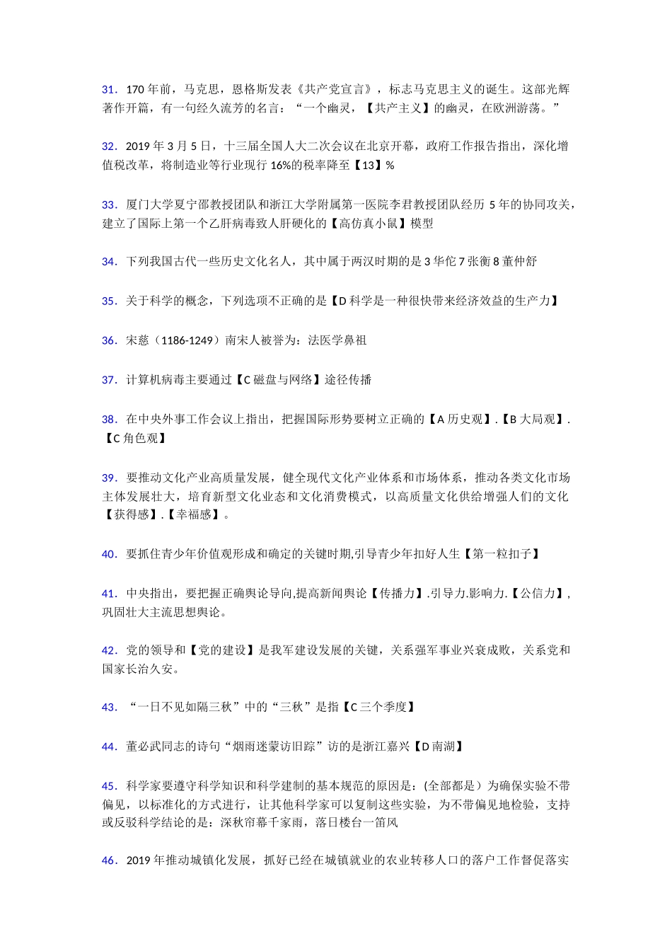 《学习强国》测试题库100题[含参考答案]测试题_第3页