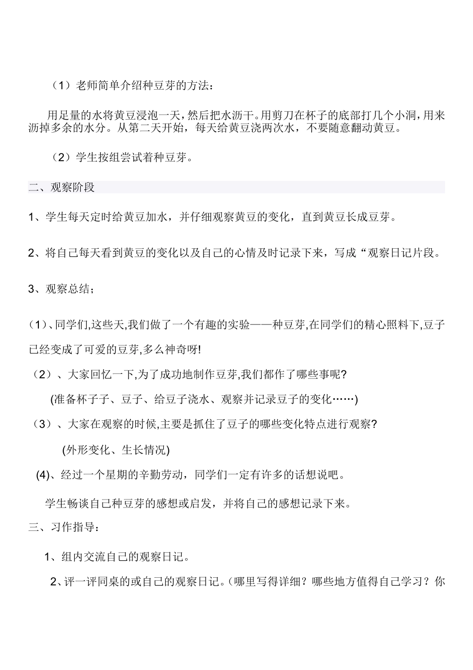 《种豆芽》观察日记教案_第2页