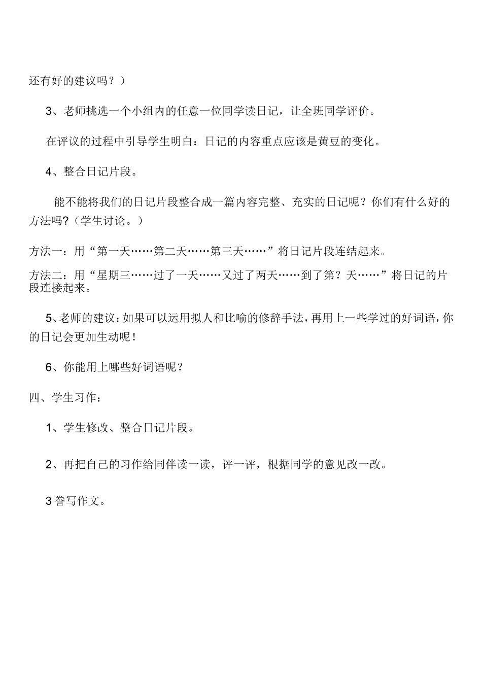 《种豆芽》观察日记教案_第3页