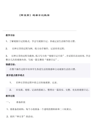 《种豆芽》观察日记教案
