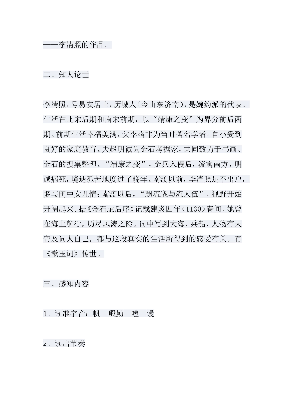 《渔家傲》 教学设计_第2页