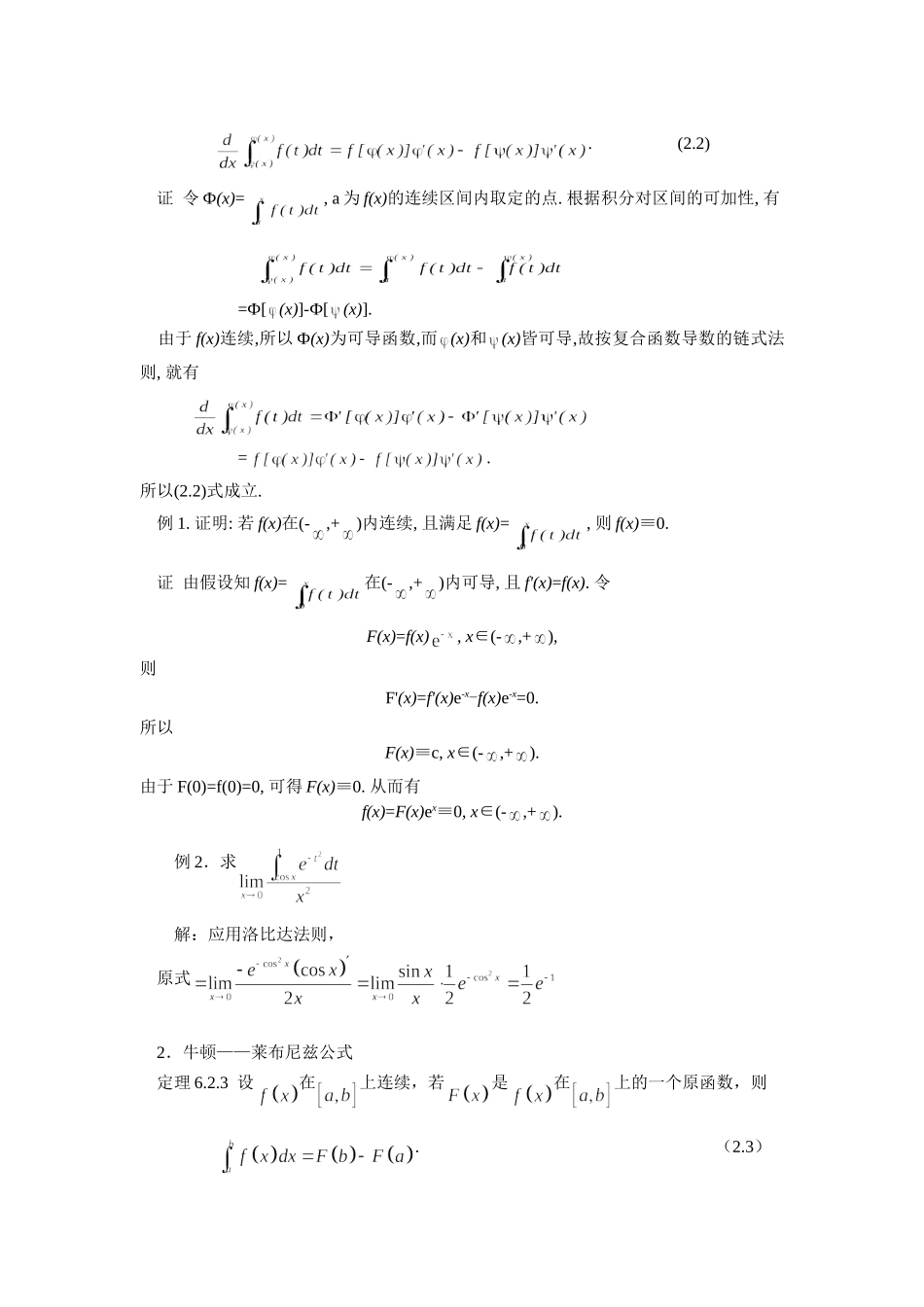 《高等数学》课程电子教案(节选)微积分学的基本定理与基本公式_第3页