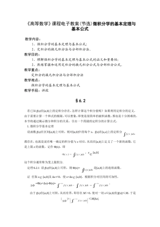 《高等数学》课程电子教案(节选)微积分学的基本定理与基本公式