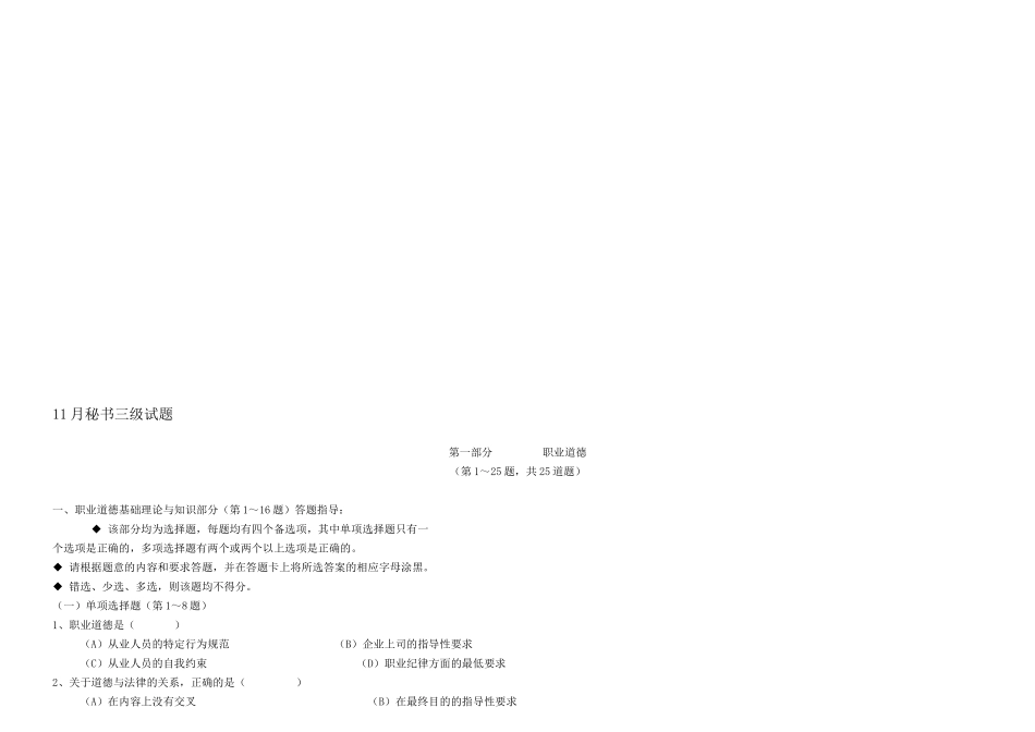 11月秘书三级试题 文秘学专业_第1页