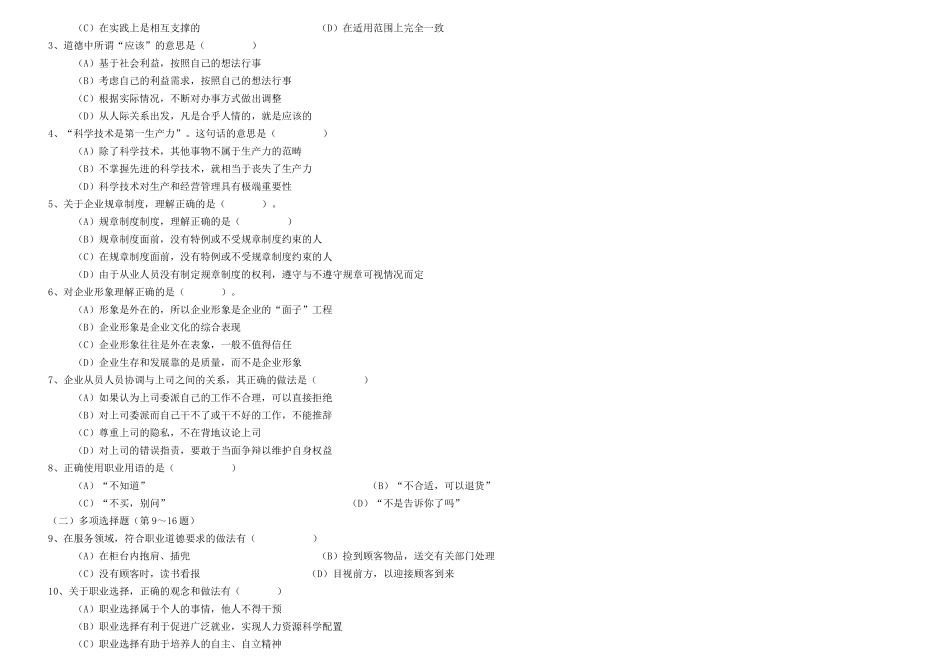 11月秘书三级试题 文秘学专业_第2页