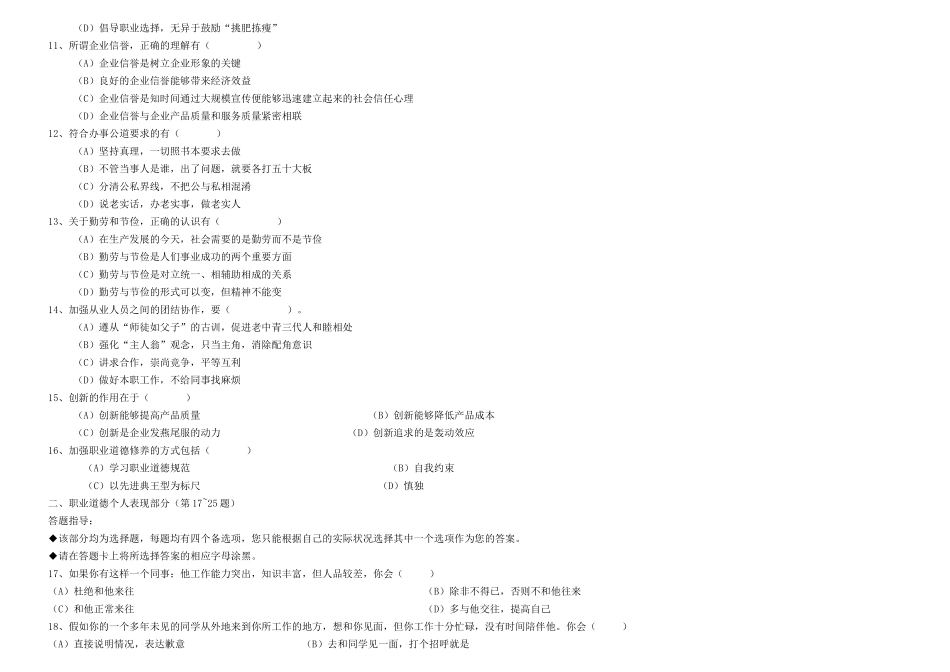 11月秘书三级试题 文秘学专业_第3页