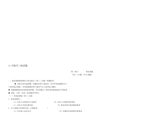 11月秘书三级试题 文秘学专业