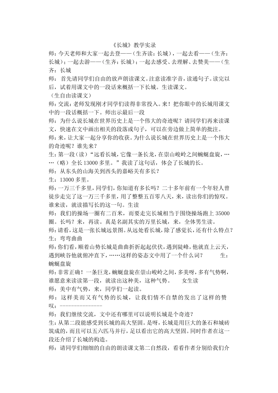 《长城》教学实录_第1页