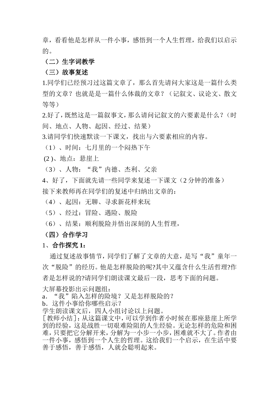 《走一步，再走一步》 教学设计_第2页