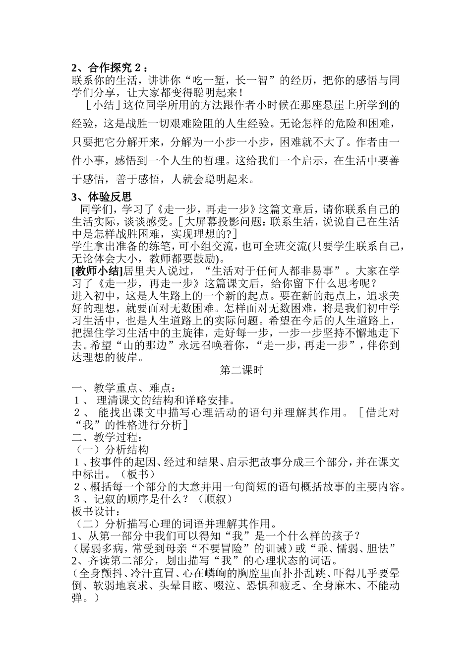《走一步，再走一步》 教学设计_第3页