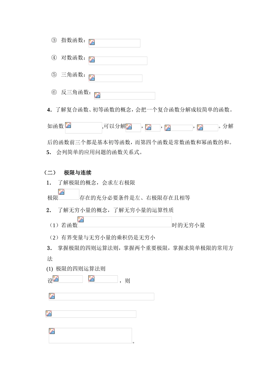 《高等数学》课程入学水平测试网上辅导材料_第2页