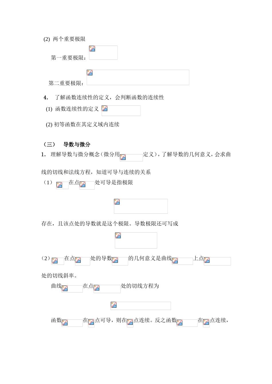 《高等数学》课程入学水平测试网上辅导材料_第3页