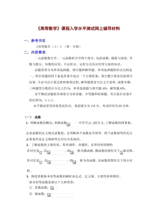《高等数学》课程入学水平测试网上辅导材料