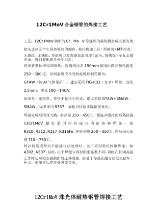 12Cr1MoV合金钢管的焊接工艺