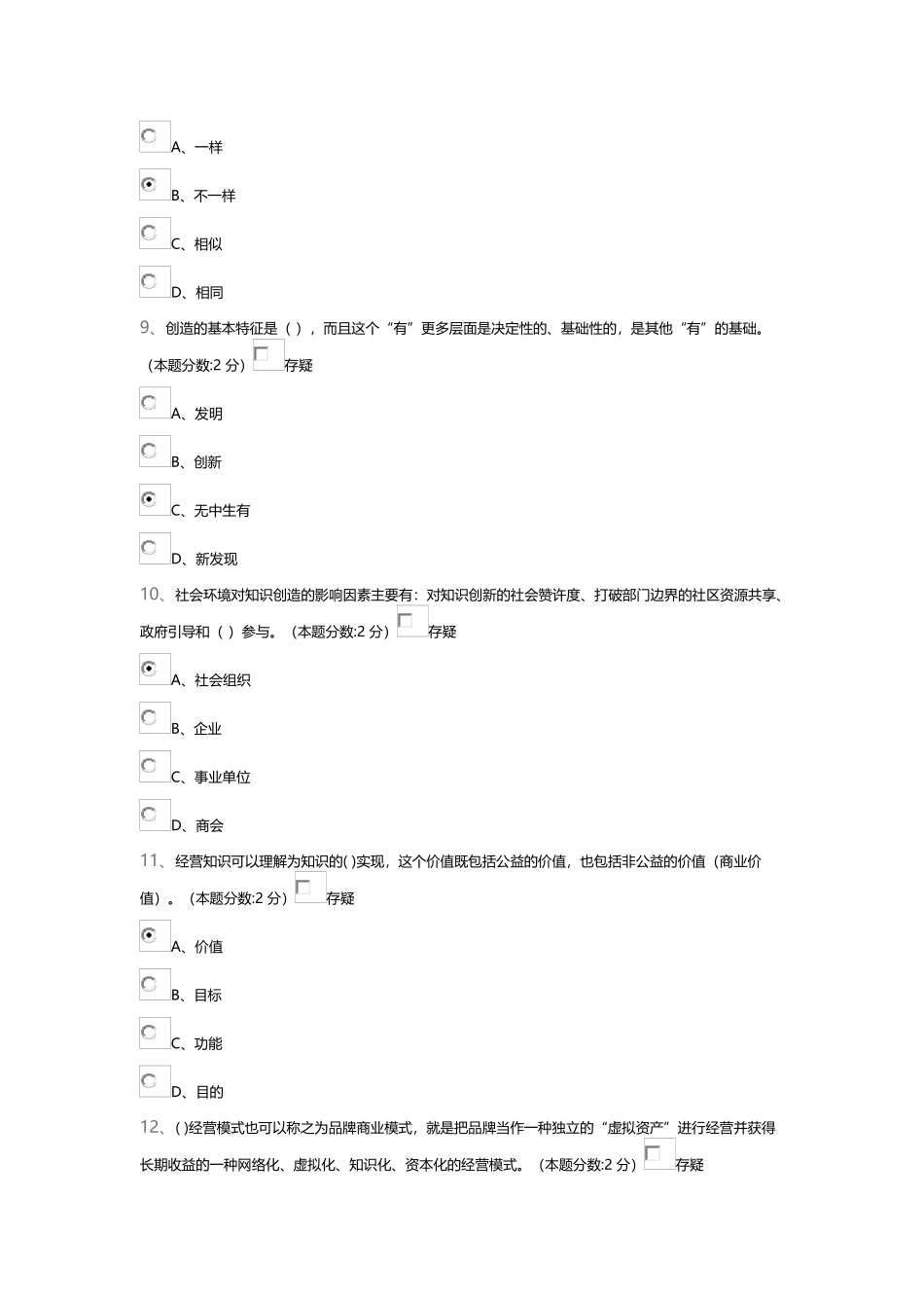 【青海海东市】专业技术人员知识创造与经营试卷_第3页