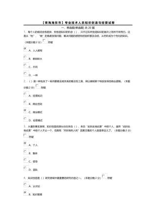 【青海海东市】专业技术人员知识创造与经营试卷