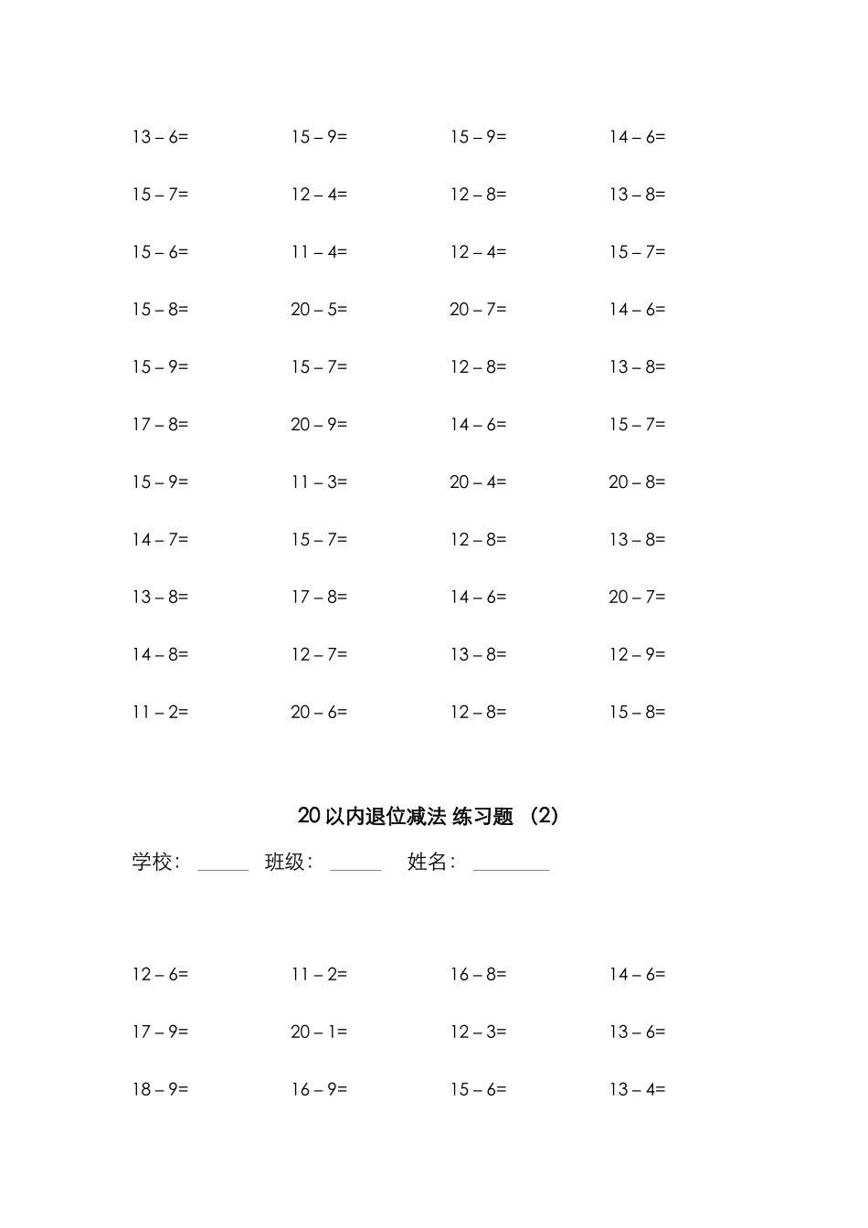20以内退位减法 练习题_第2页