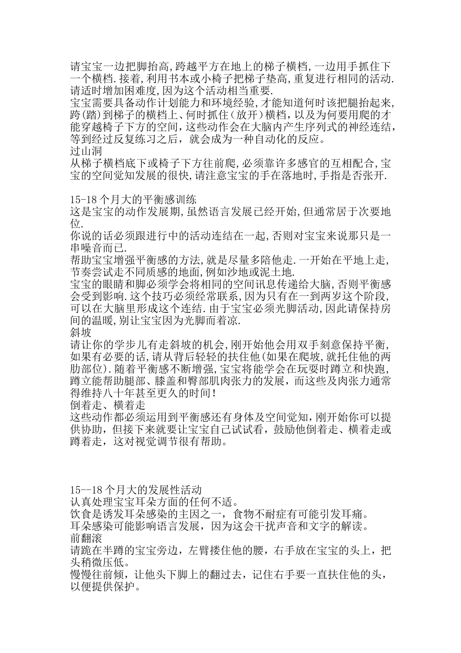 12--15个月大的基本动作计划能力_第2页