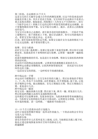 12--15个月大的基本动作计划能力