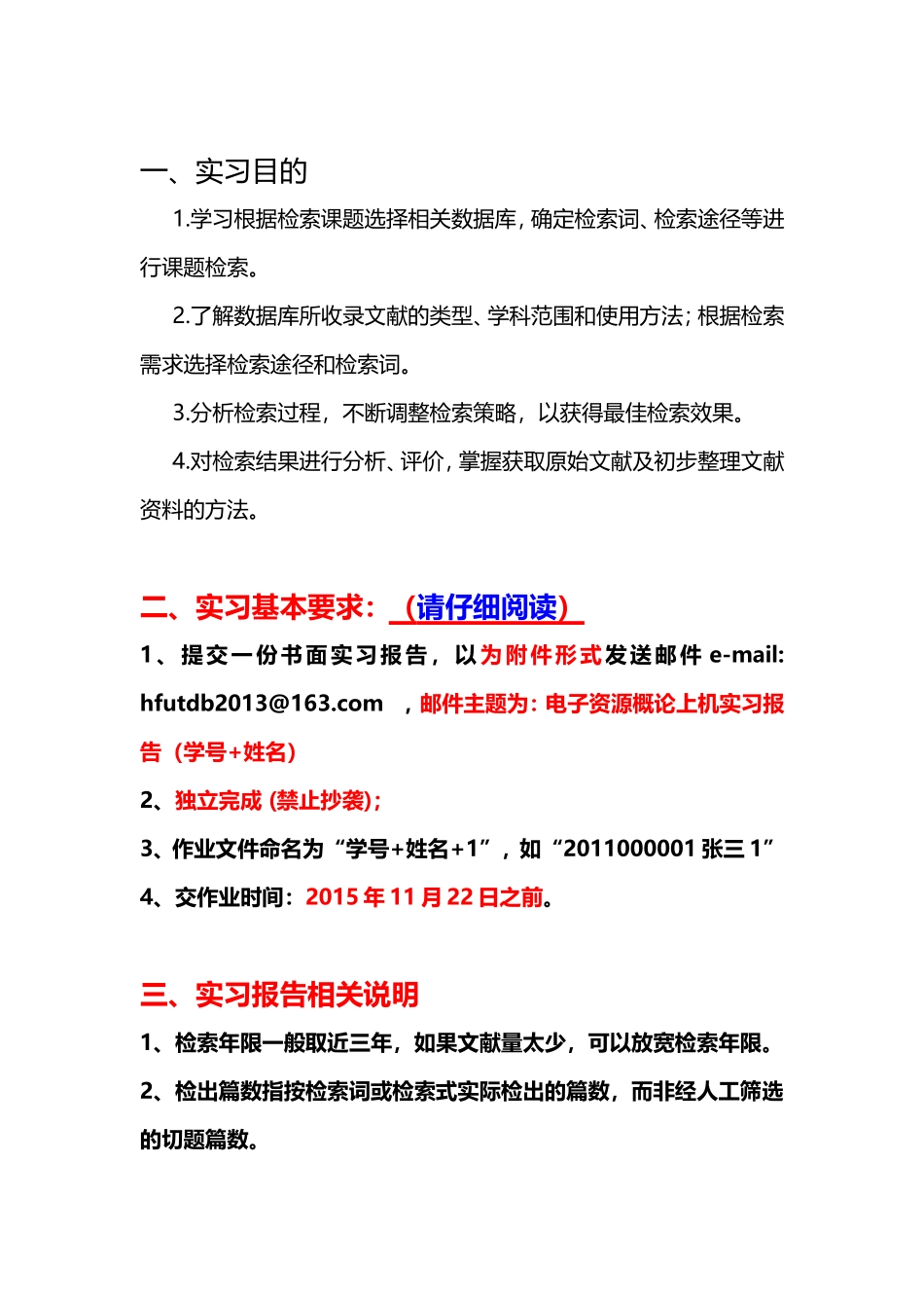 《电子资源概论》课程课后实习报告_第1页
