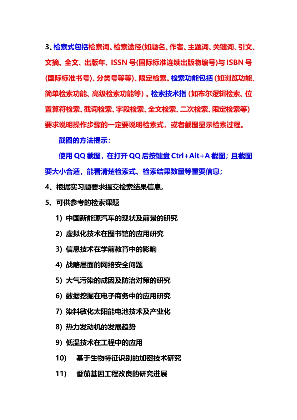 《电子资源概论》课程课后实习报告_第2页