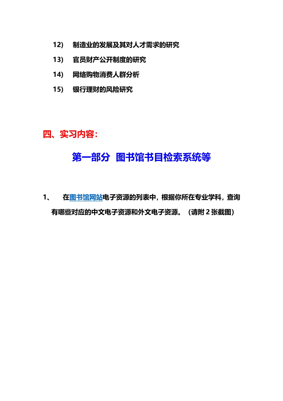 《电子资源概论》课程课后实习报告_第3页