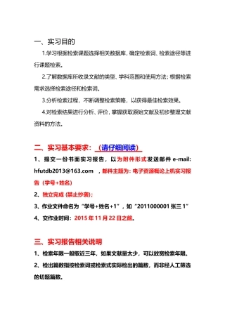 《电子资源概论》课程课后实习报告