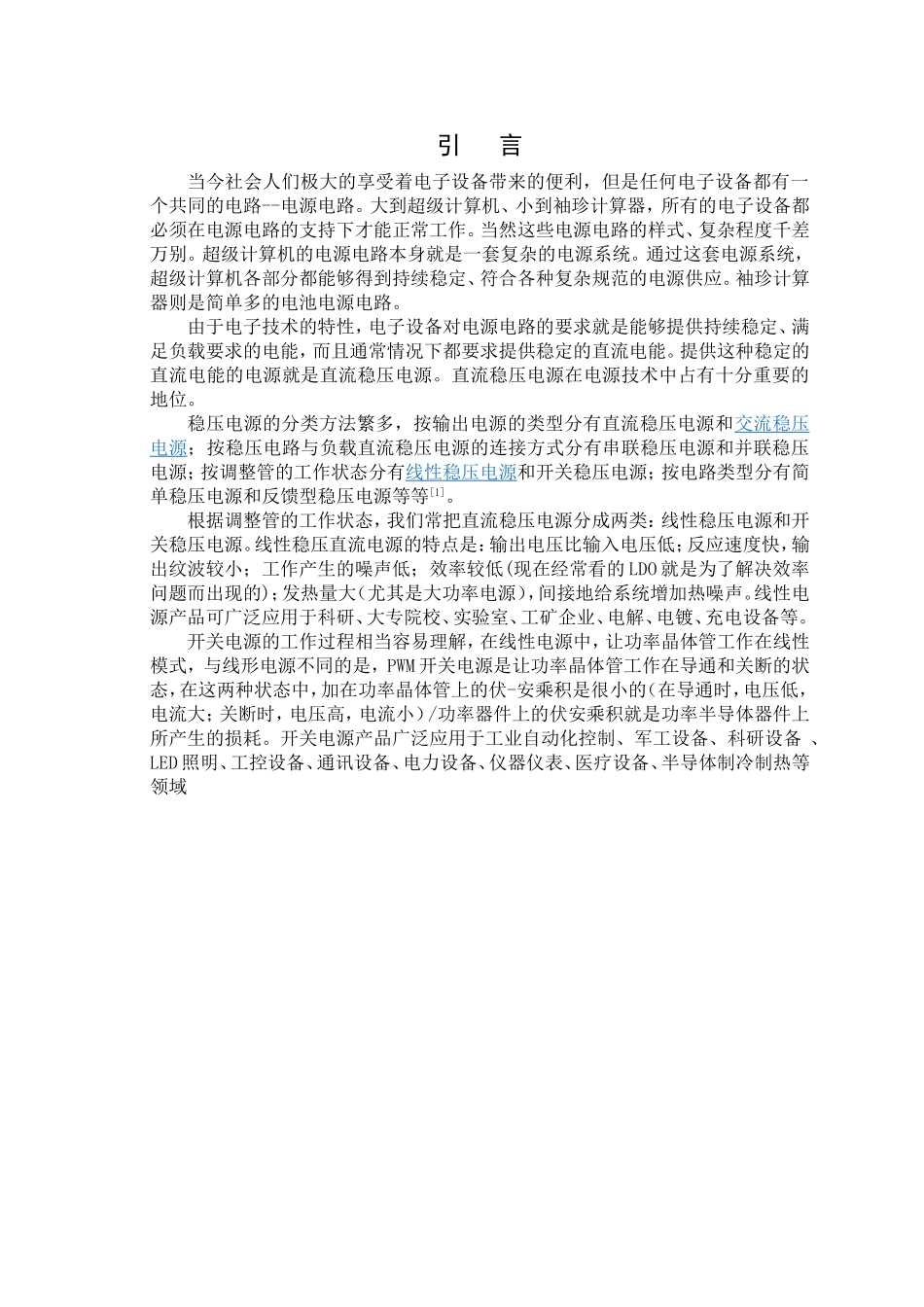 12V直流电源稳压分析研究_第3页